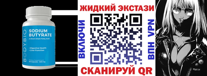 Бутират Butirat  Сясьстрой 